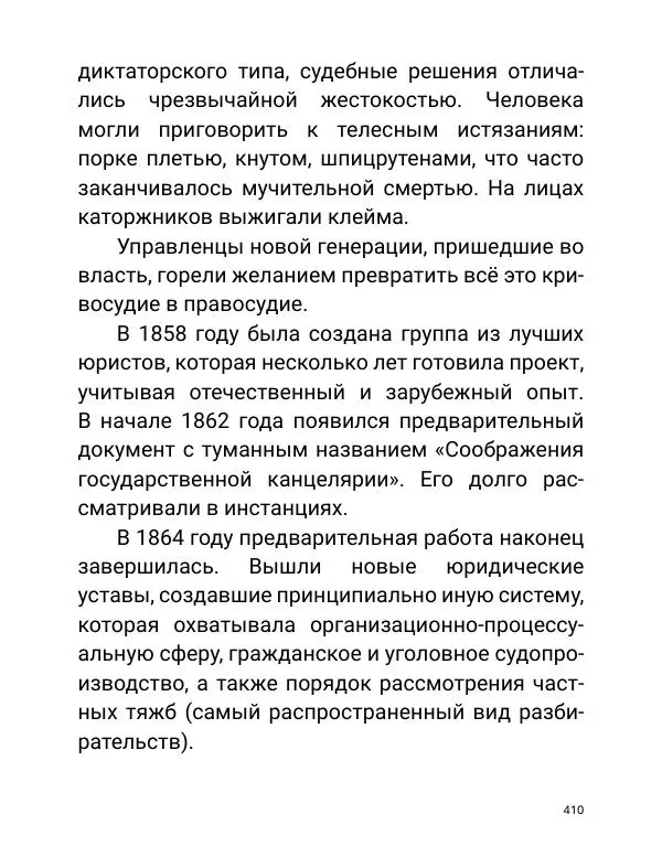 Борис Акунин - Златая цепь на дубе том - Страница № 411
