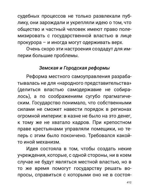 Борис Акунин - Златая цепь на дубе том - Страница № 413