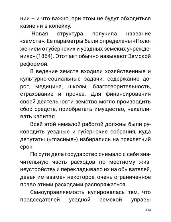 Борис Акунин - Златая цепь на дубе том - Страница № 414