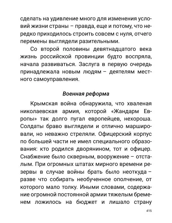 Борис Акунин - Златая цепь на дубе том - Страница № 416