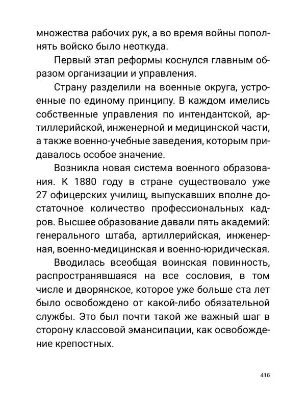 Борис Акунин - Златая цепь на дубе том - Страница № 417