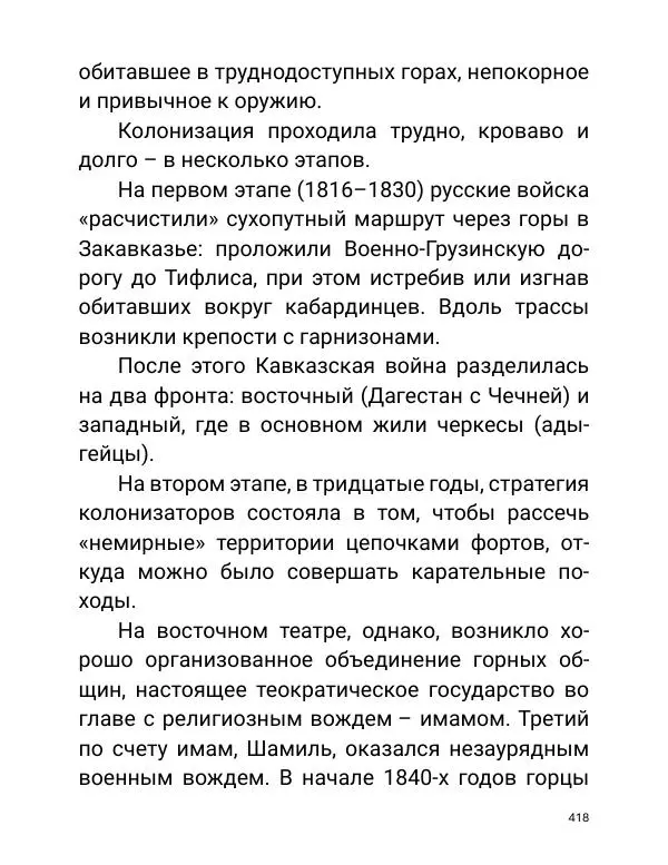 Борис Акунин - Златая цепь на дубе том - Страница № 419