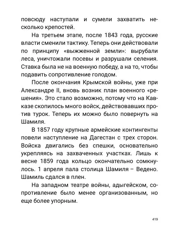 Борис Акунин - Златая цепь на дубе том - Страница № 420
