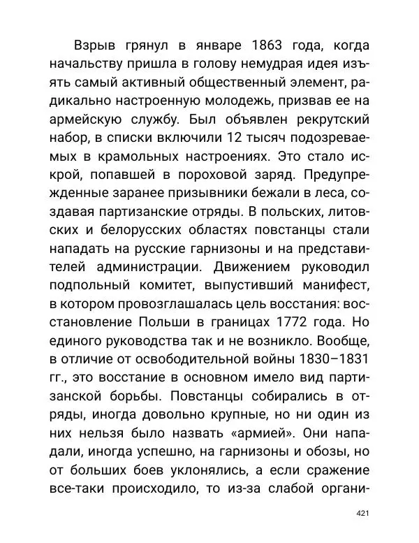 Борис Акунин - Златая цепь на дубе том - Страница № 422