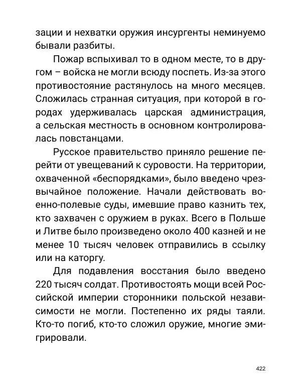 Борис Акунин - Златая цепь на дубе том - Страница № 423