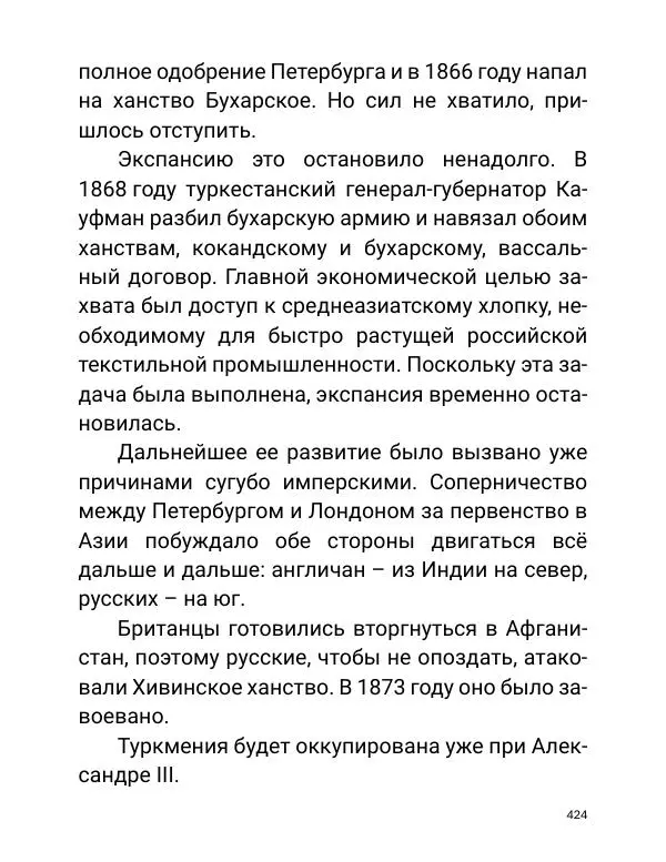 Борис Акунин - Златая цепь на дубе том - Страница № 425