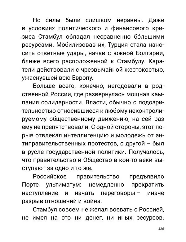 Борис Акунин - Златая цепь на дубе том - Страница № 427