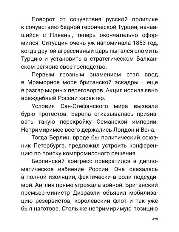 Борис Акунин - Златая цепь на дубе том - Страница № 430