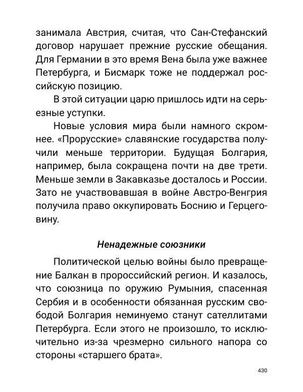 Борис Акунин - Златая цепь на дубе том - Страница № 431