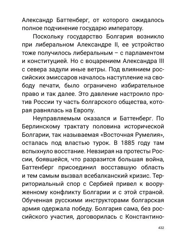 Борис Акунин - Златая цепь на дубе том - Страница № 433