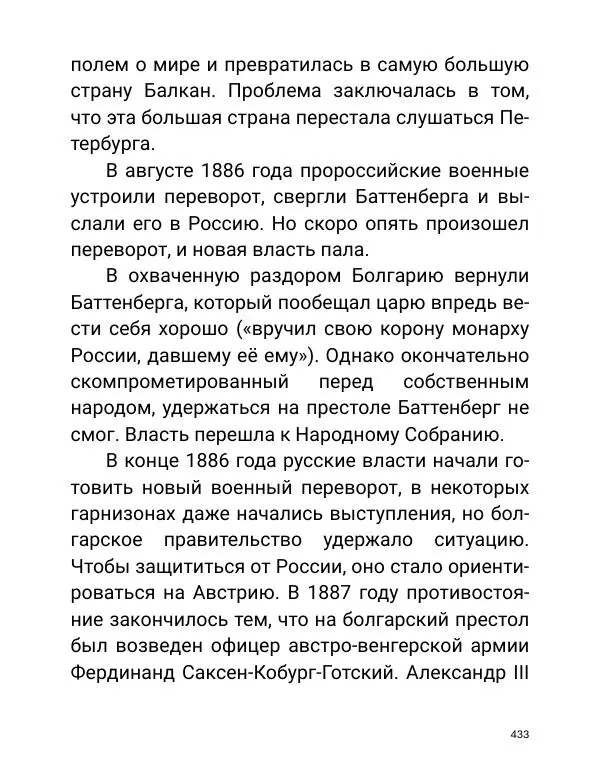 Борис Акунин - Златая цепь на дубе том - Страница № 434