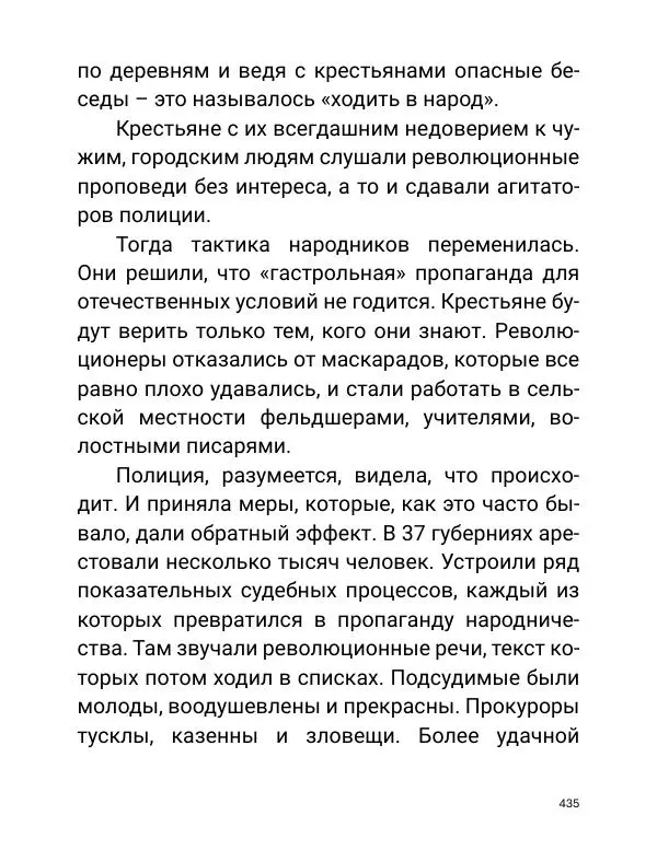 Борис Акунин - Златая цепь на дубе том - Страница № 436