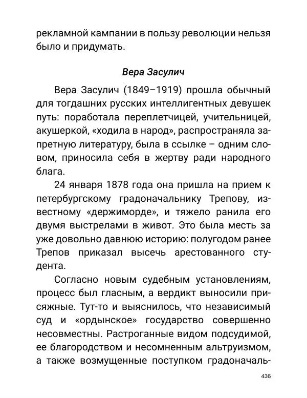 Борис Акунин - Златая цепь на дубе том - Страница № 437