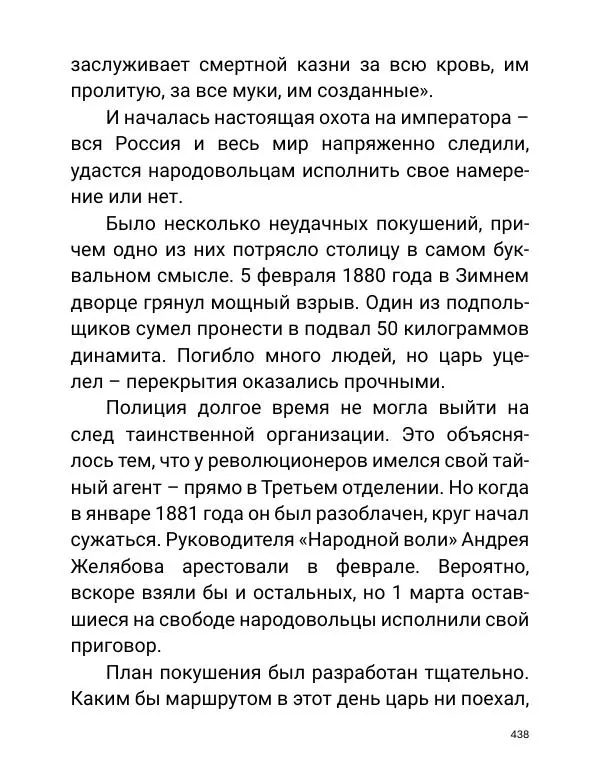 Борис Акунин - Златая цепь на дубе том - Страница № 439