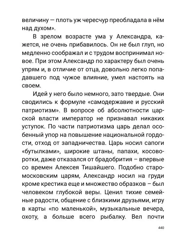 Борис Акунин - Златая цепь на дубе том - Страница № 441
