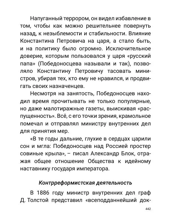 Борис Акунин - Златая цепь на дубе том - Страница № 443