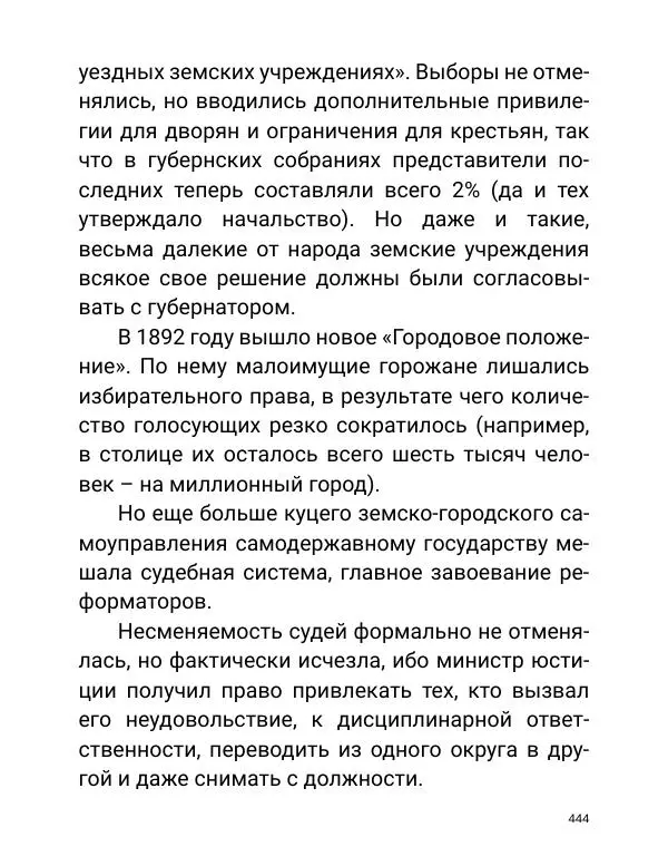 Борис Акунин - Златая цепь на дубе том - Страница № 445
