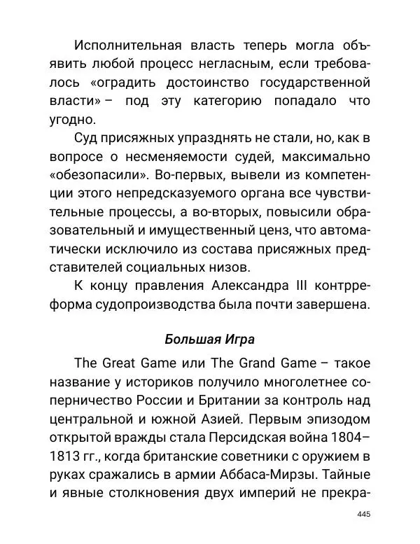 Борис Акунин - Златая цепь на дубе том - Страница № 446