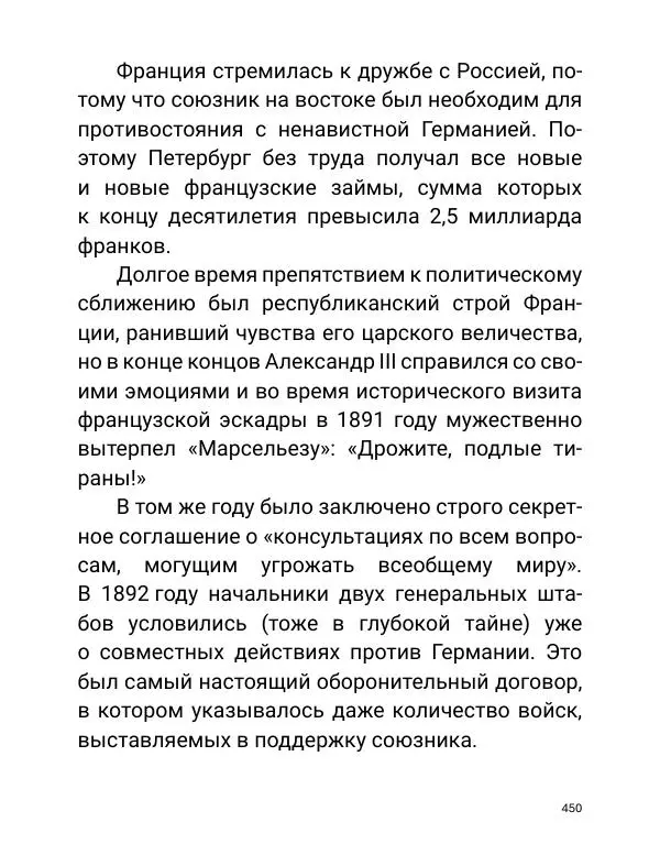 Борис Акунин - Златая цепь на дубе том - Страница № 451