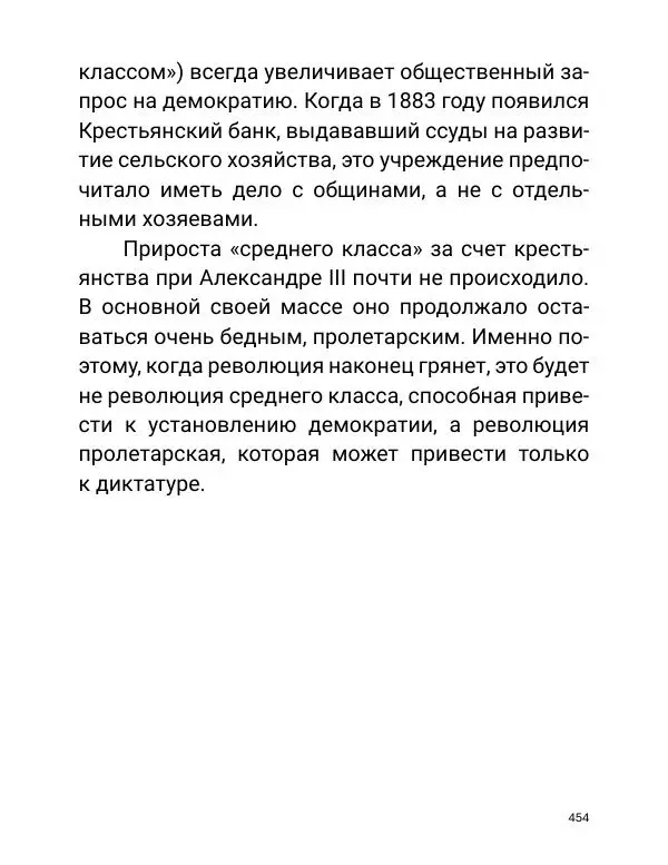 Борис Акунин - Златая цепь на дубе том - Страница № 455