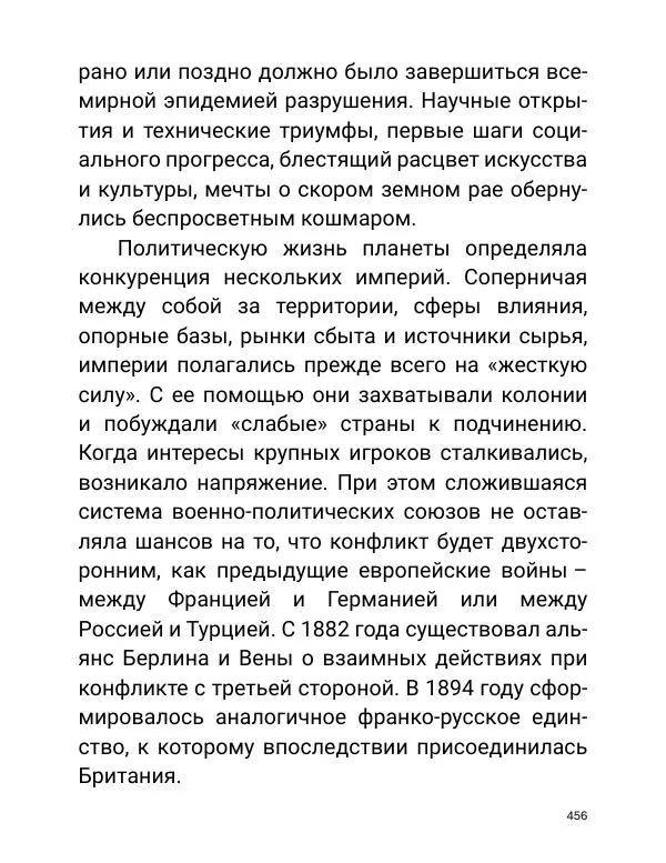 Борис Акунин - Златая цепь на дубе том - Страница № 457