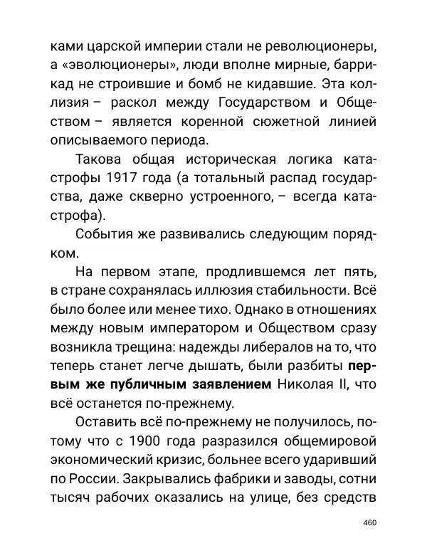 Борис Акунин - Златая цепь на дубе том - Страница № 461