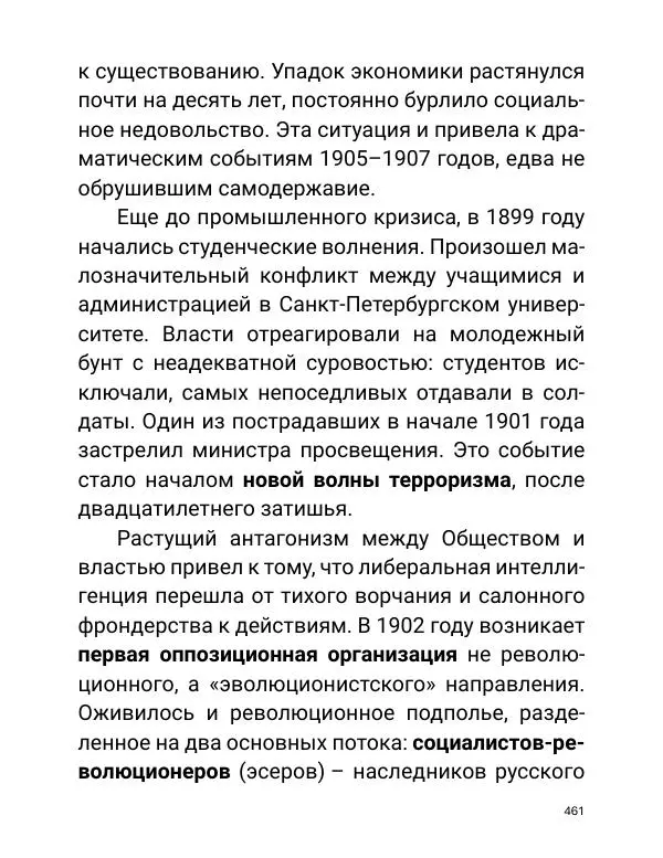 Борис Акунин - Златая цепь на дубе том - Страница № 462