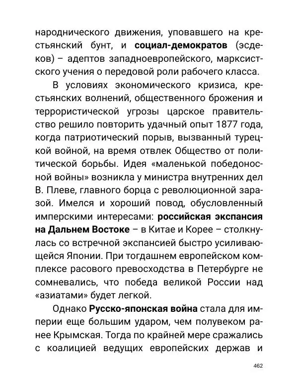 Борис Акунин - Златая цепь на дубе том - Страница № 463