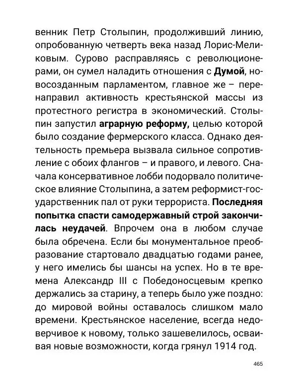 Борис Акунин - Златая цепь на дубе том - Страница № 466
