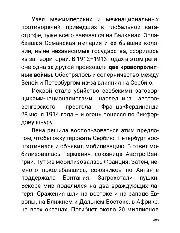 Борис Акунин - Златая цепь на дубе том - Страница № 467