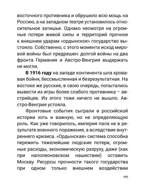 Борис Акунин - Златая цепь на дубе том - Страница № 469
