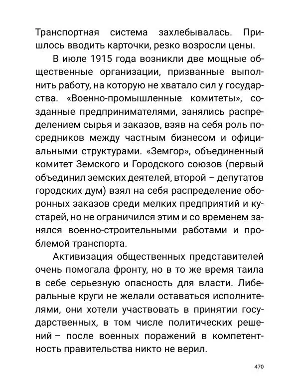 Борис Акунин - Златая цепь на дубе том - Страница № 471