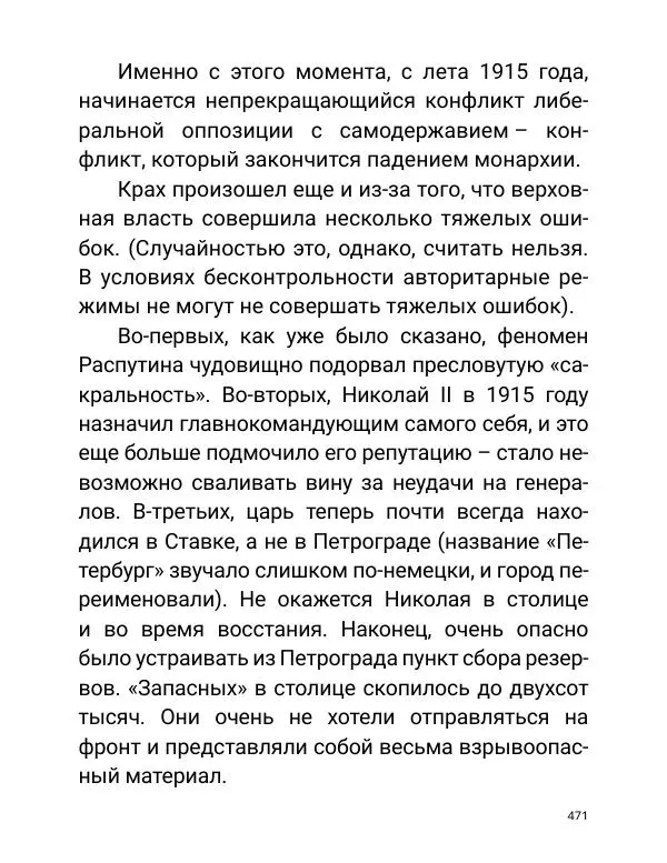 Борис Акунин - Златая цепь на дубе том - Страница № 472