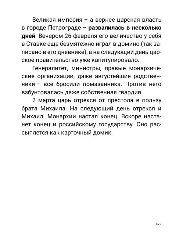 Борис Акунин - Златая цепь на дубе том - Страница № 473