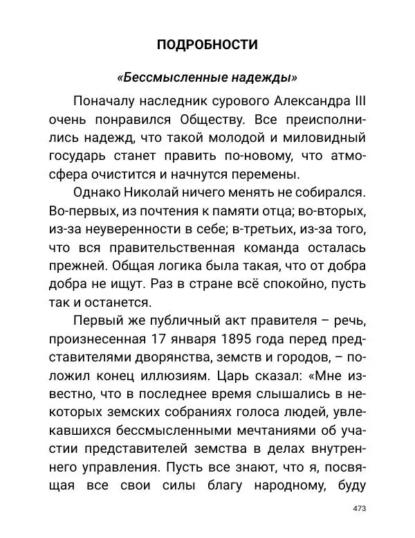 Борис Акунин - Златая цепь на дубе том - Страница № 474