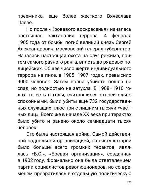 Борис Акунин - Златая цепь на дубе том - Страница № 476