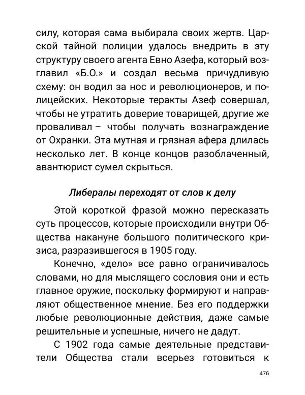 Борис Акунин - Златая цепь на дубе том - Страница № 477