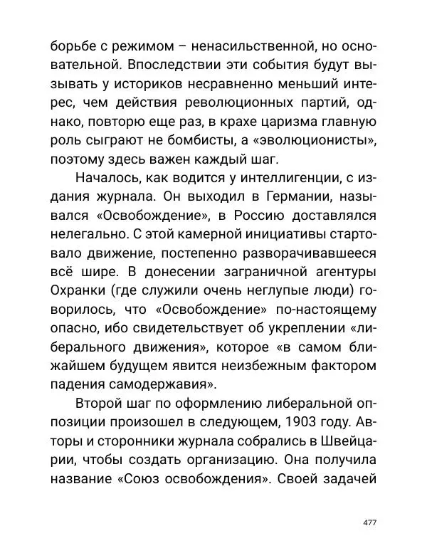 Борис Акунин - Златая цепь на дубе том - Страница № 478