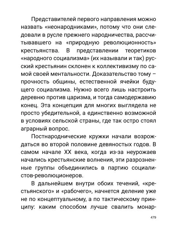 Борис Акунин - Златая цепь на дубе том - Страница № 480