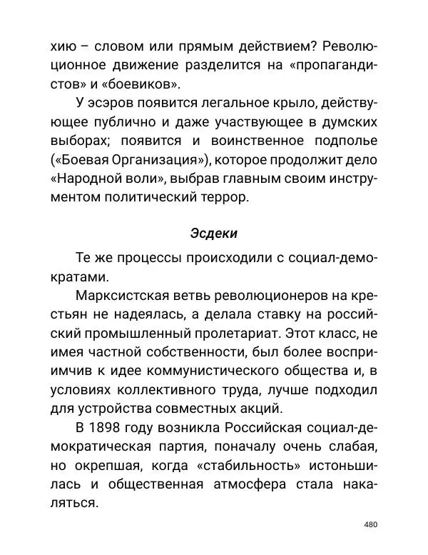 Борис Акунин - Златая цепь на дубе том - Страница № 481