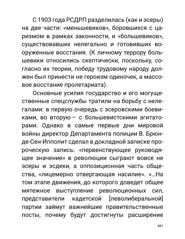 Борис Акунин - Златая цепь на дубе том - Страница № 482
