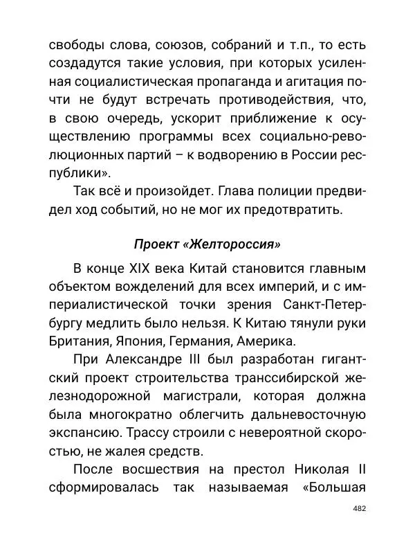 Борис Акунин - Златая цепь на дубе том - Страница № 483