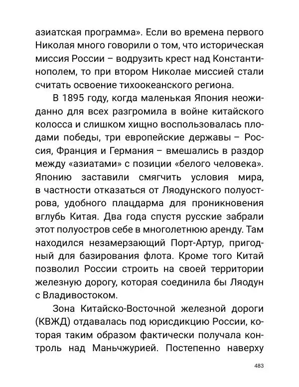Борис Акунин - Златая цепь на дубе том - Страница № 484