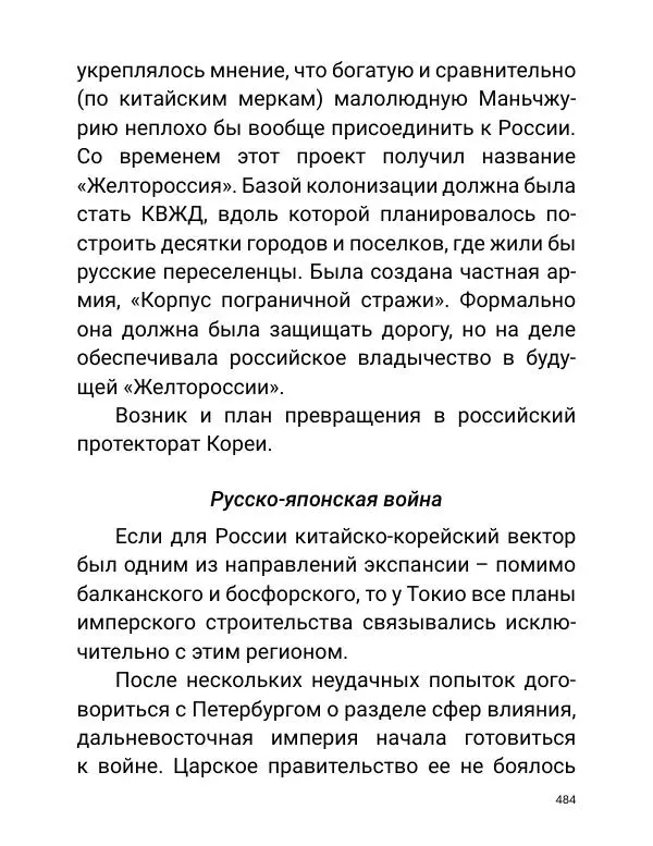 Борис Акунин - Златая цепь на дубе том - Страница № 485