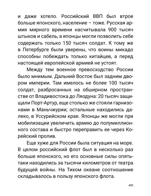 Борис Акунин - Златая цепь на дубе том - Страница № 486