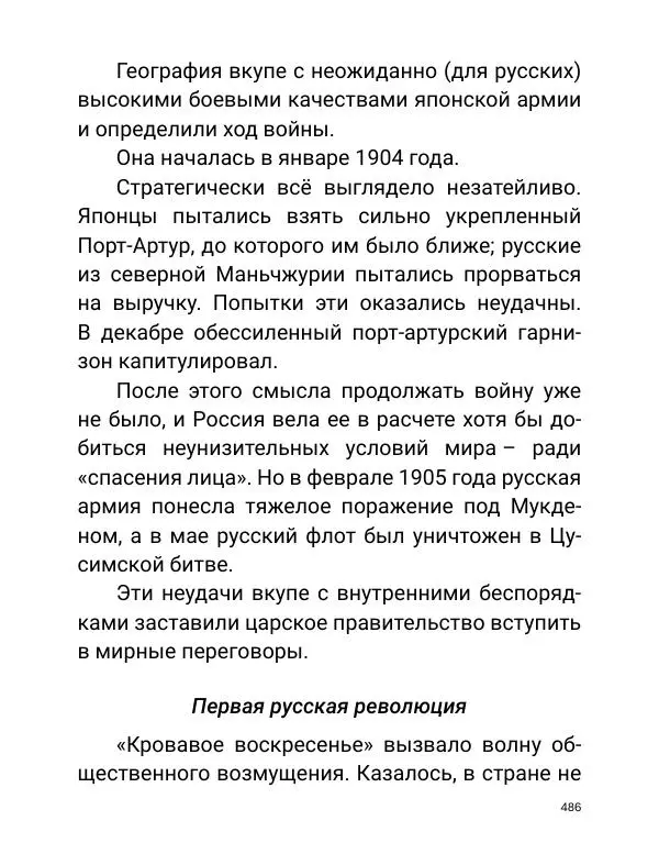 Борис Акунин - Златая цепь на дубе том - Страница № 487