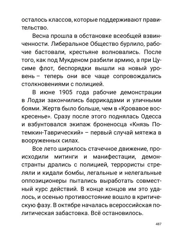 Борис Акунин - Златая цепь на дубе том - Страница № 488