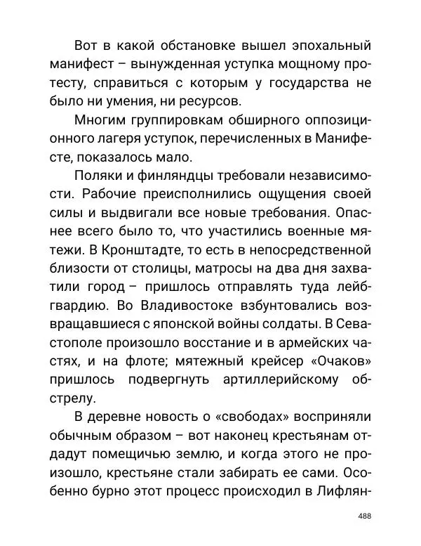 Борис Акунин - Златая цепь на дубе том - Страница № 489