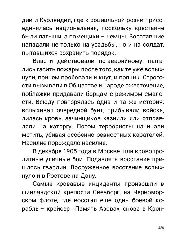Борис Акунин - Златая цепь на дубе том - Страница № 490