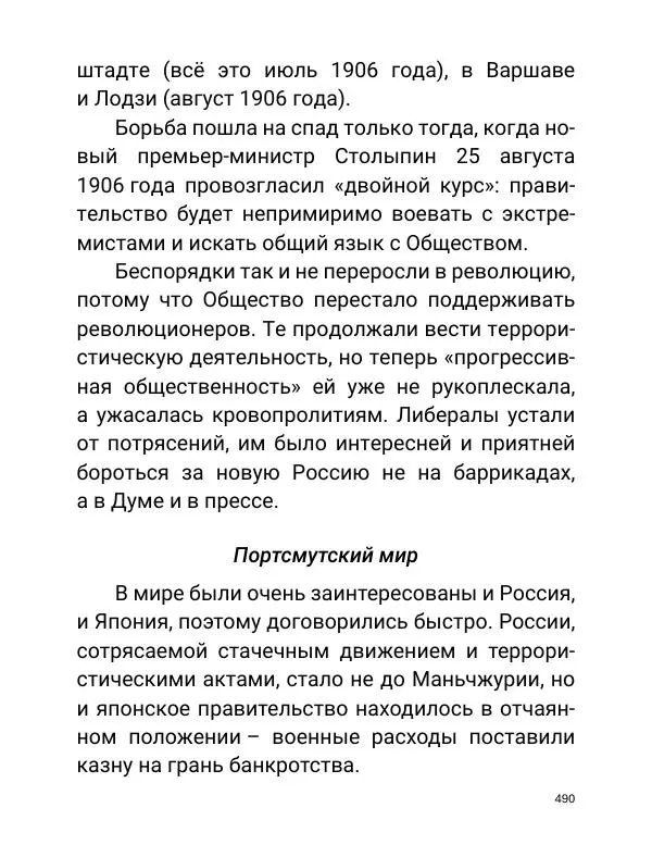 Борис Акунин - Златая цепь на дубе том - Страница № 491